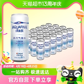 百事可乐纯水乐苏打气(苏打气)泡水330ml*24罐整箱0糖，0卡0脂气泡更带感