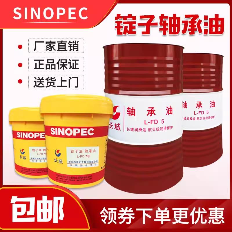 长城轴承油L FD2#3#5#7#10#15#22号主轴冷却锭子油磨头油16L20