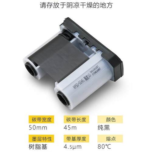 伟文wewin品胜碳带RP50-5045(907)色带适用于P50P51P52打印机用