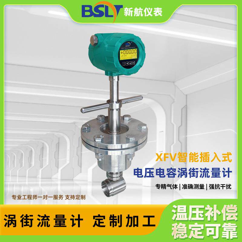插入式智能涡街流量计蒸汽气体一体式空气液体防腐水污水计量表