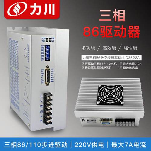 交流步进电机驱动器LC3522A 配三相86/110步进电机220V供电7A电流
