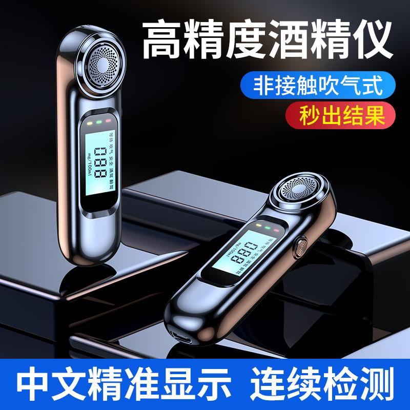 便携式酒精测试仪吹气式测酒器查酒驾高精度测酒仪测量仪国标版