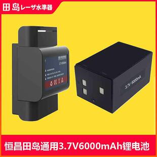 小翅膀6000mAh 田岛恒昌红外线雷射水平仪电池超大容量扁头充电器