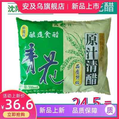 沈阳青花食品 300ml 青花原汁清醋 升级版食用醋烹调佐料