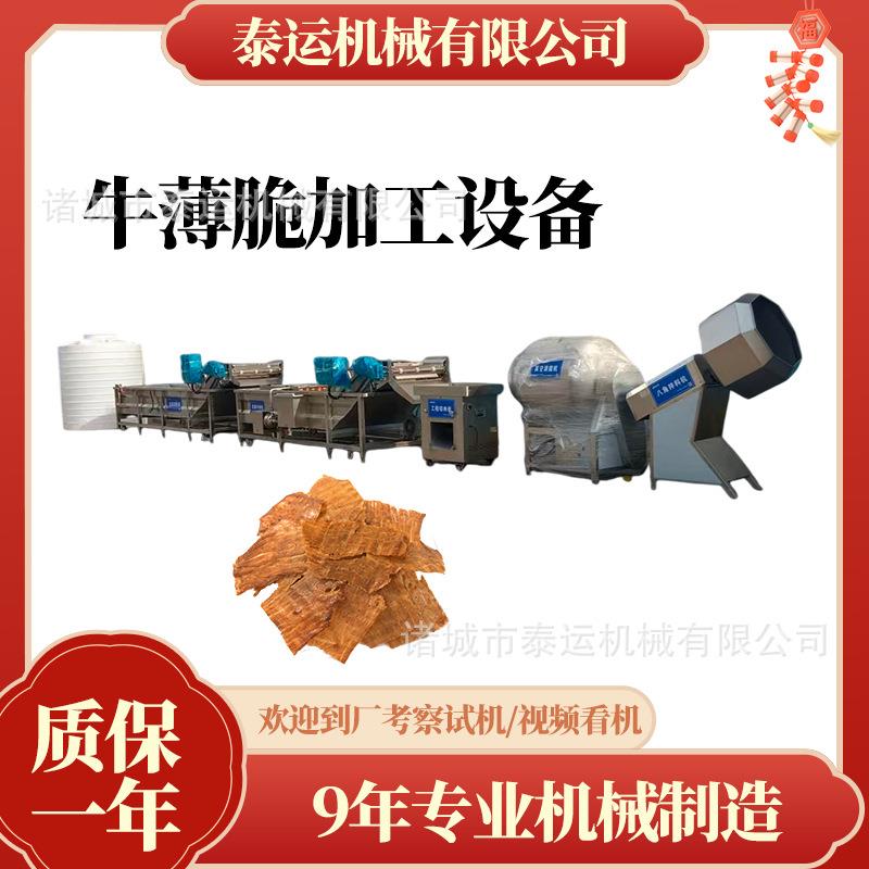 牛薄脆生产设备牛脆脆加工机器内蒙古牛肉干流水线鸡肉干生产线