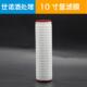 促销 10寸0.2微米平口量滤膜酒过滤滤芯PP聚丙乙烯酒处理芯棉