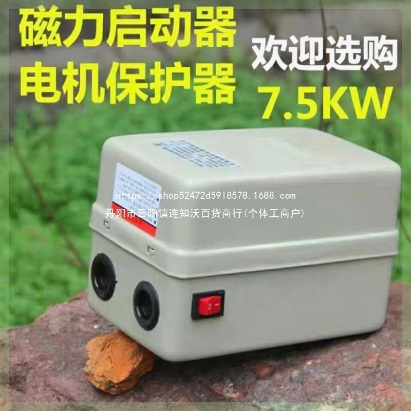 压缩保护气压空气压缩保护压机启动器开关空气气泵磁力保护器空压
