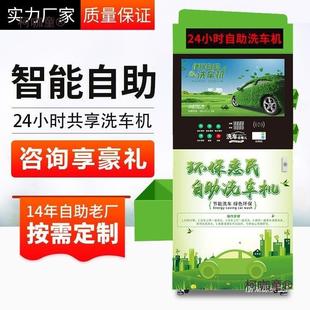 商用共享扫智能刷车24全自码 动设备高压车自助洗566洗车麦机小时