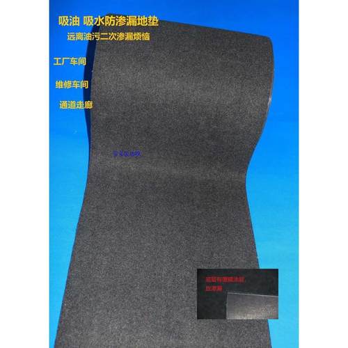 贝多吸油地毯吸油棉工厂车间走廊垫卷  PE覆膜防滑防渗漏耐脏耐用