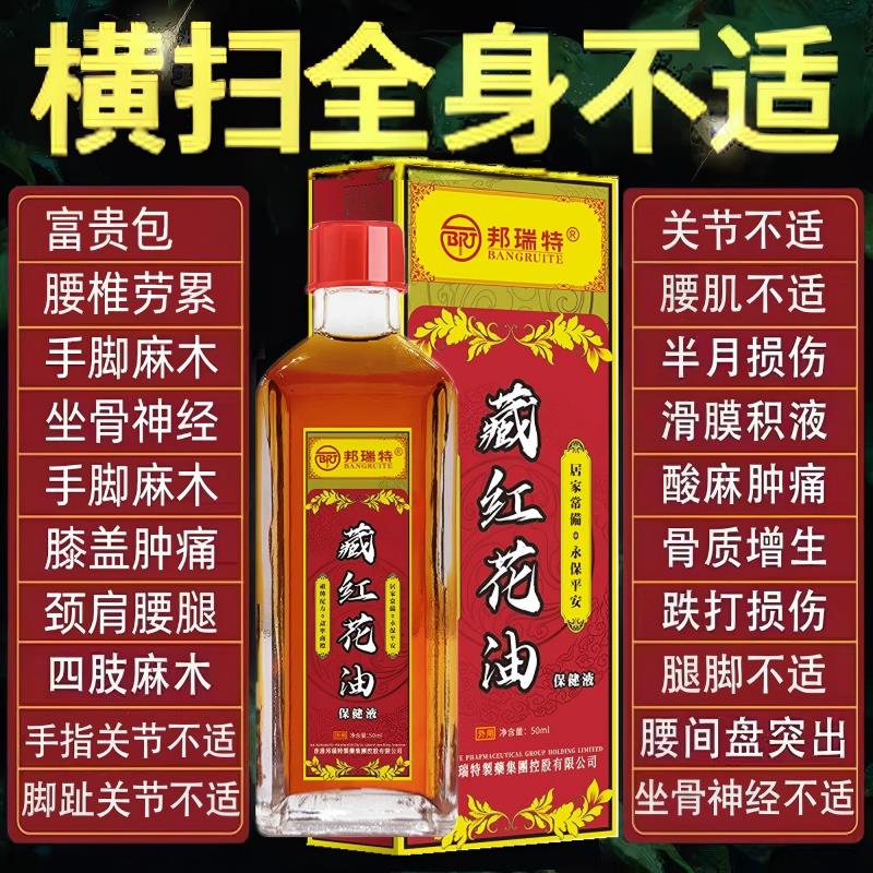 正宗红舒花油活络跌打扭伤特效消肿筋全身专用正品官方旗舰店康柏