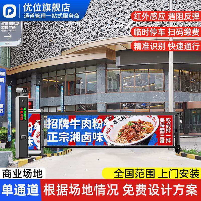 车牌识别道闸栏杆一体机写字楼商场大门停车场广告门禁起落杆智能