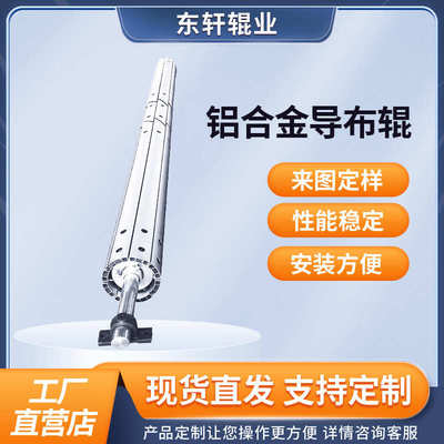 实力工厂直销铝合金导布辊开幅辊舒展辊不锈钢辊展平除皱扩幅辊