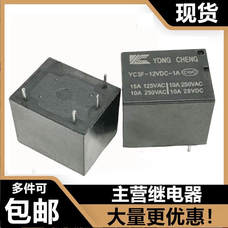 全新YC3F-5VDC-1A 12VDC 24V电饭锅压力锅豆浆机烧水机主板继电器,电子元器件市场,继电器,淘宝优惠券,粉丝福利购,淘宝优惠卷