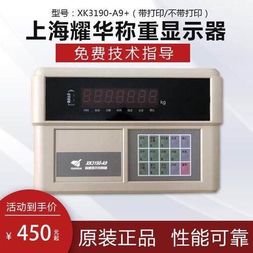 耀华XK3190-A9P地磅称重显示器地磅仪表外接显示器称重显示控制器