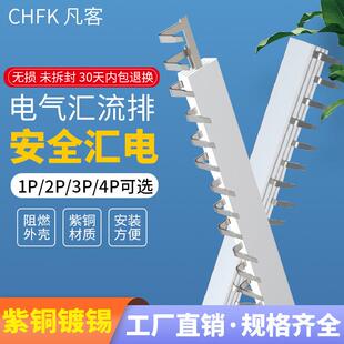 DZ47断路器1P+N汇流排c45端子2P漏电保护器4P接线铜排3P连接排63A