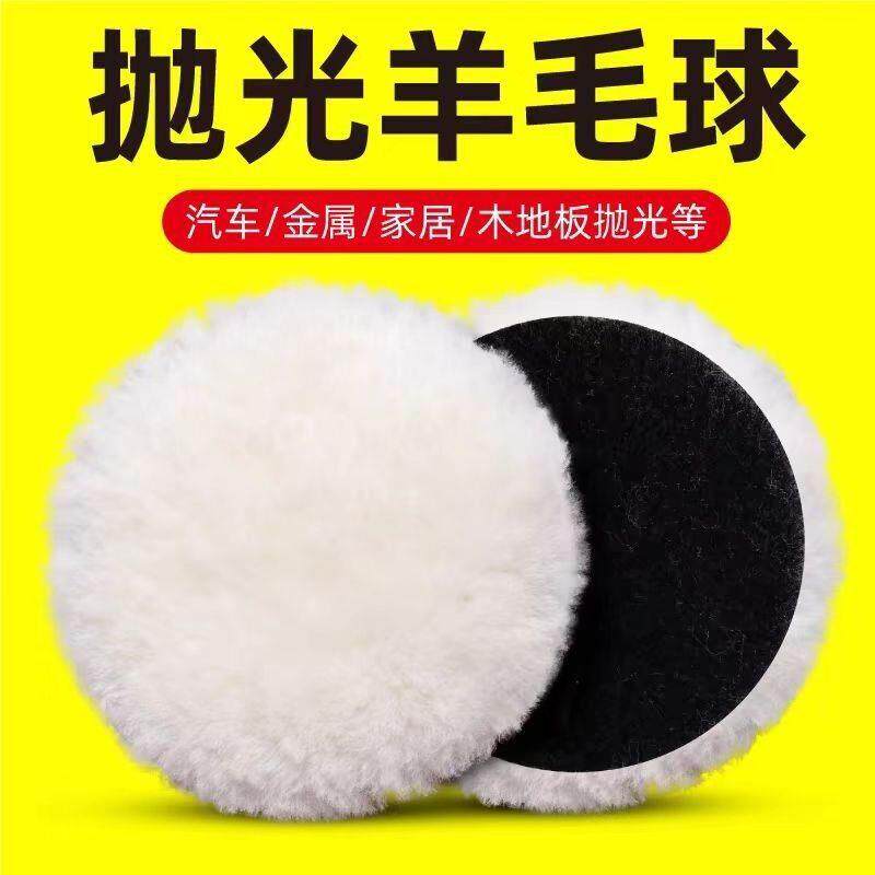 羊毛轮镜面抛光轮角磨机自粘羊毛球汽车打蜡金属打磨不锈钢抛光片
