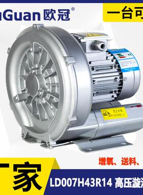 欧冠LD007H43R14高压风机0.75KW超声波清洗漩涡铝合金材质