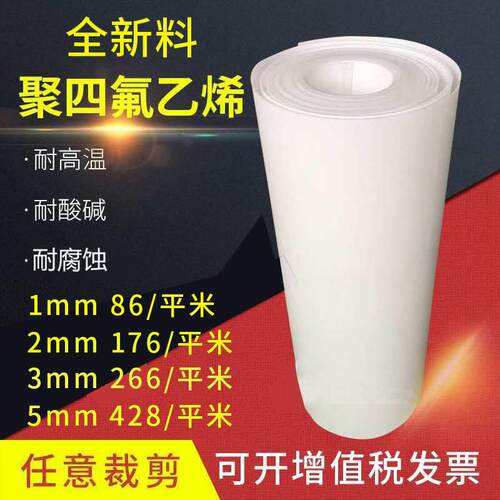 四氟板耐高温聚四氟乙烯板PTFE板铁氟龙板特氟龙板支持定制零切