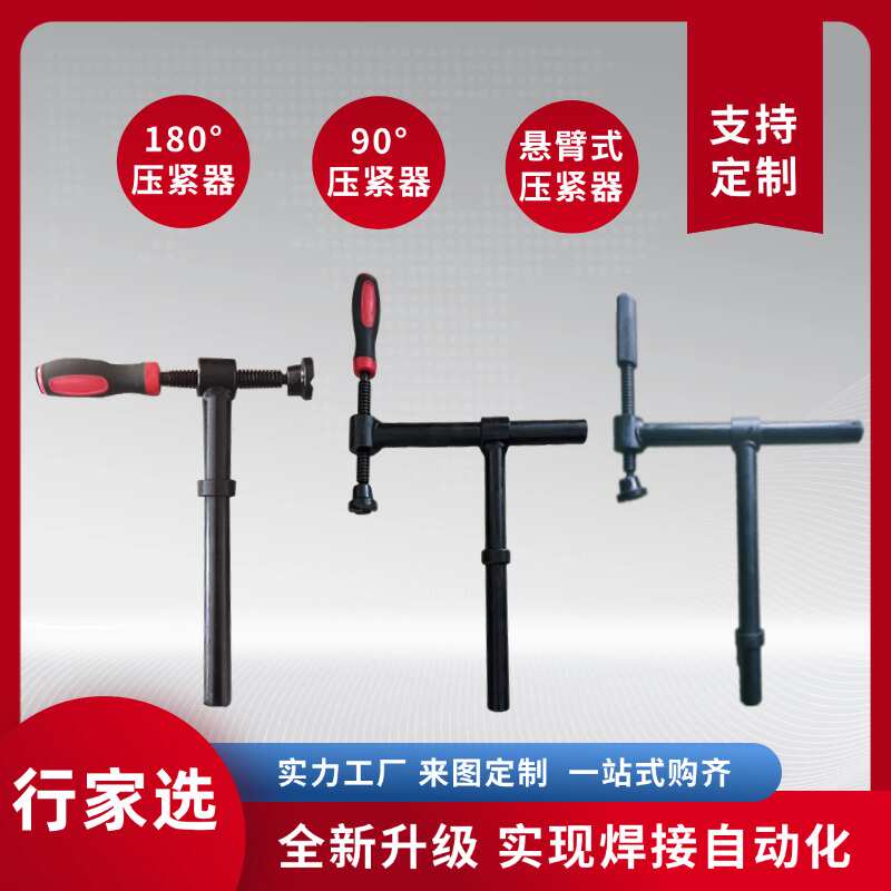 D28螺旋压紧器三维焊接平台工装夹具快速定位工装夹具手柄压紧器