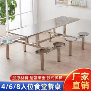 不钢食堂餐桌椅学校锈学生工饭工堂厂组合YHD人人人连体员快餐桌