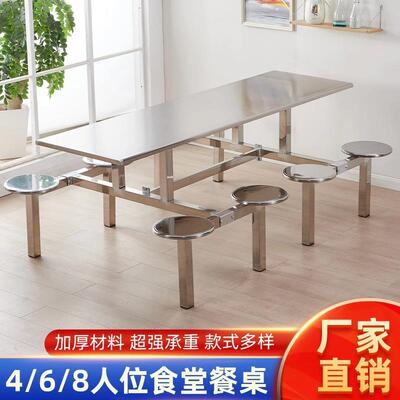 不锈钢堂生餐椅学校学桌员工饭堂工ONG厂组合 4人6人8人连体快餐