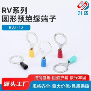12冷压接线端子圆形O型OT型端头预绝缘铜鼻子1000只 RV2