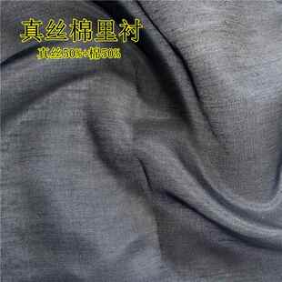 薄黑色真丝棉里衬里布面料春夏季透气衬衫连衣裙到底内衬里子布料