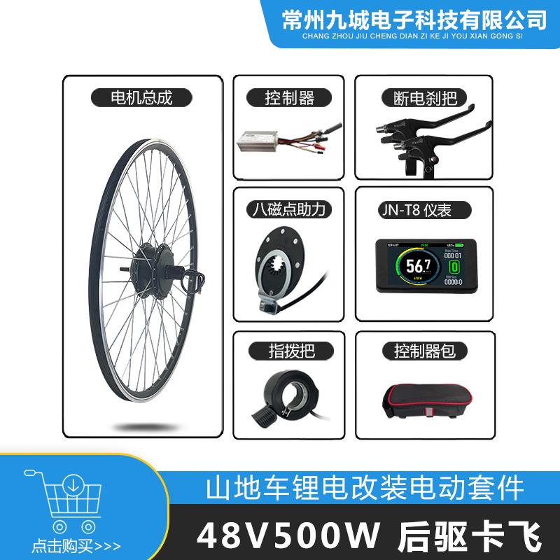 自行车改装助力电动套件48V500W后驱卡飞,JN22A+T8彩屏仪表