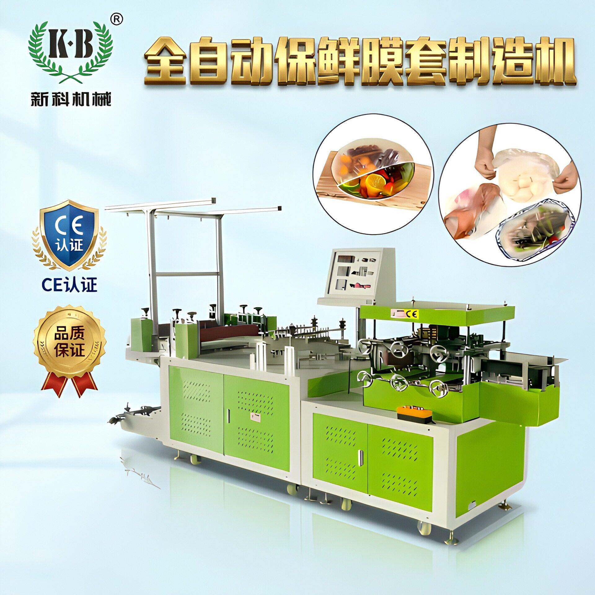 全自动一次性保鲜膜套制造机塑料松紧带碗罩机居家百货生产设备