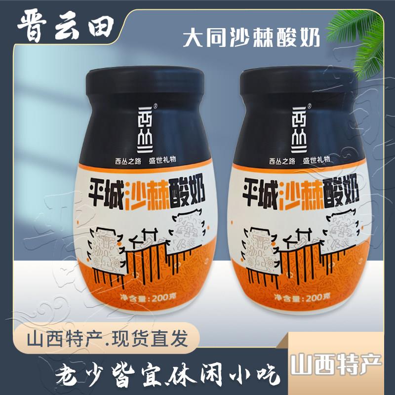 山西大同特产大同沙棘酸奶休闲小吃山西特产200g