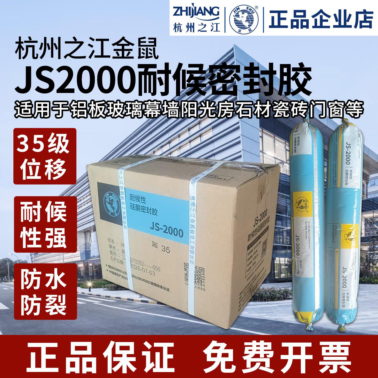 杭州之江结构胶JS2000中性耐候胶铝幕墙阳光房玻璃幕墙防水密封胶