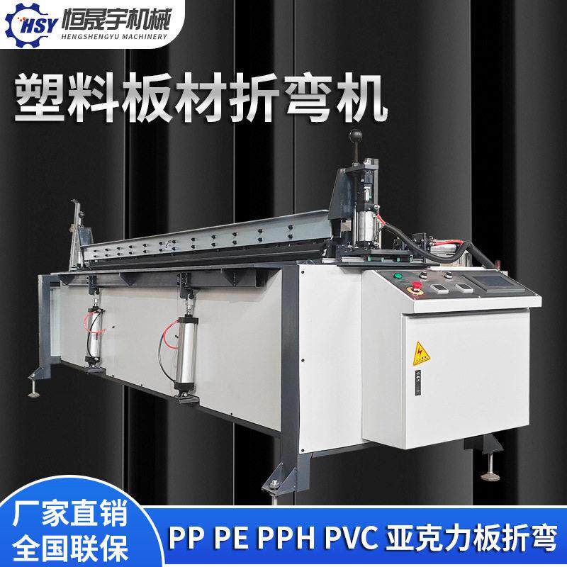 全自动塑料板材折弯机PP板PE板PVC亚克力板折弯机管道护角热弯机