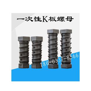 一次性塑料铝模K板螺母套筒16内径细牙螺栓铝膜预埋件配件螺丝