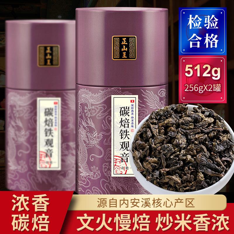 正山王 特级安溪铁观音茶叶春茶炭焙浓香型熟香铁观音乌龙茶512克