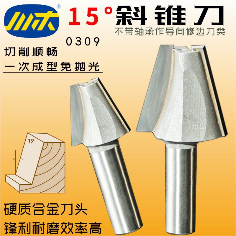 川木15度斜锥刀木工刃刀平底V型刀 台灯型刀木料开槽刀修边刀0309