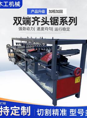 自动双端齐头锯木工多段断料锯自动截料裁板清边锯木工修边双头锯