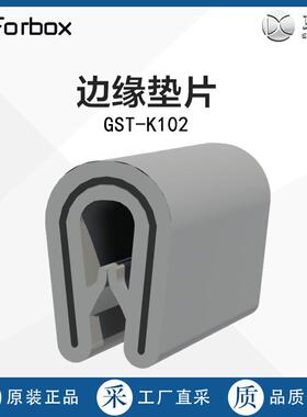 波兰直采Forbox 边缘防护装置垫片GST-K102 多型号