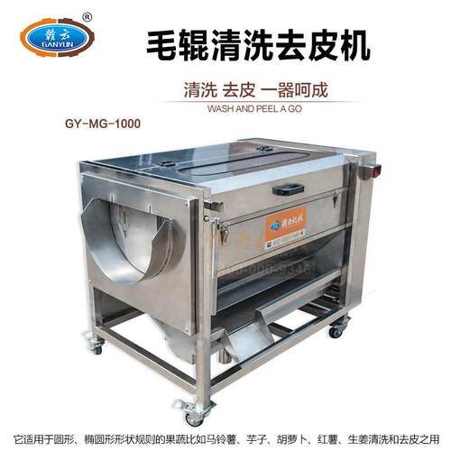 赣云机械生产商用毛刷清洗去皮机适合用于土豆毛芋生姜花生等清洗