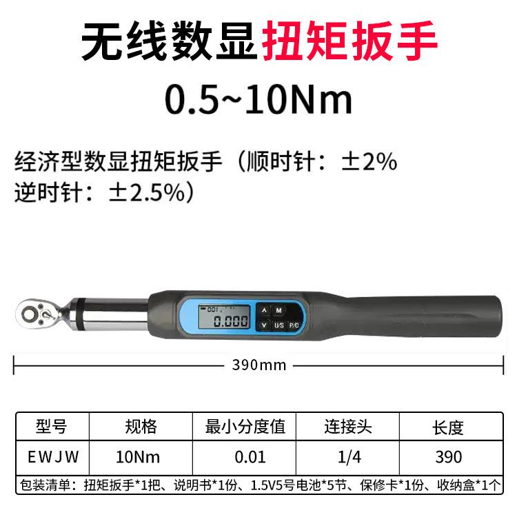 自动背光数显扭力扳手EWJW无线数据传输测量PC连接扭矩扳手