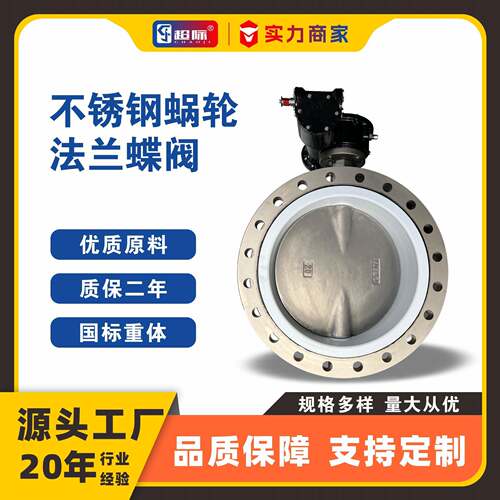 D41F-16P不锈钢蜗轮法兰蝶阀软密封04不锈钢butterflyvalve