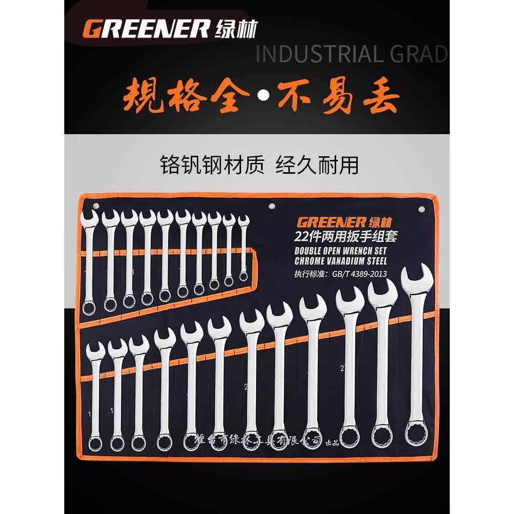 呆绿林梅花扳手工具套装棘大全两用手10525板子1314轮开口扳手扳