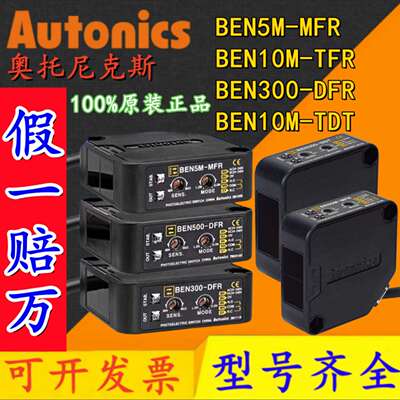 奥托尼克斯光电开关BEN300/500-DFR BEN5M-MFR BEN10M_TFR