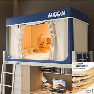 大学生宿舍单人上下铺专用住校寝室全包封闭 强遮光床帘蚊帐一体式