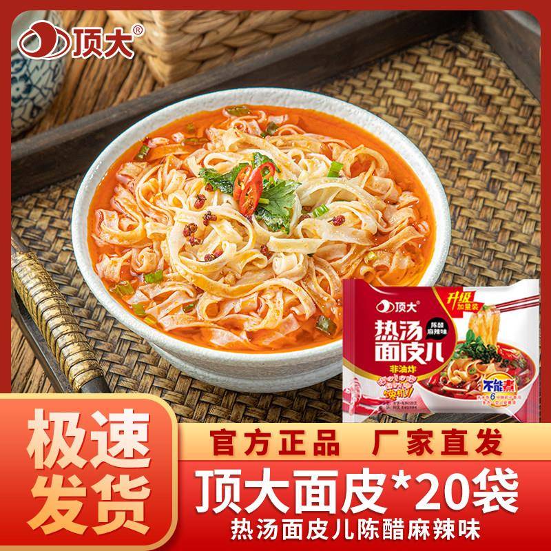 热面皮顶大面皮方便面热汤面皮儿陈醋麻辣味非油炸方便面速食 2