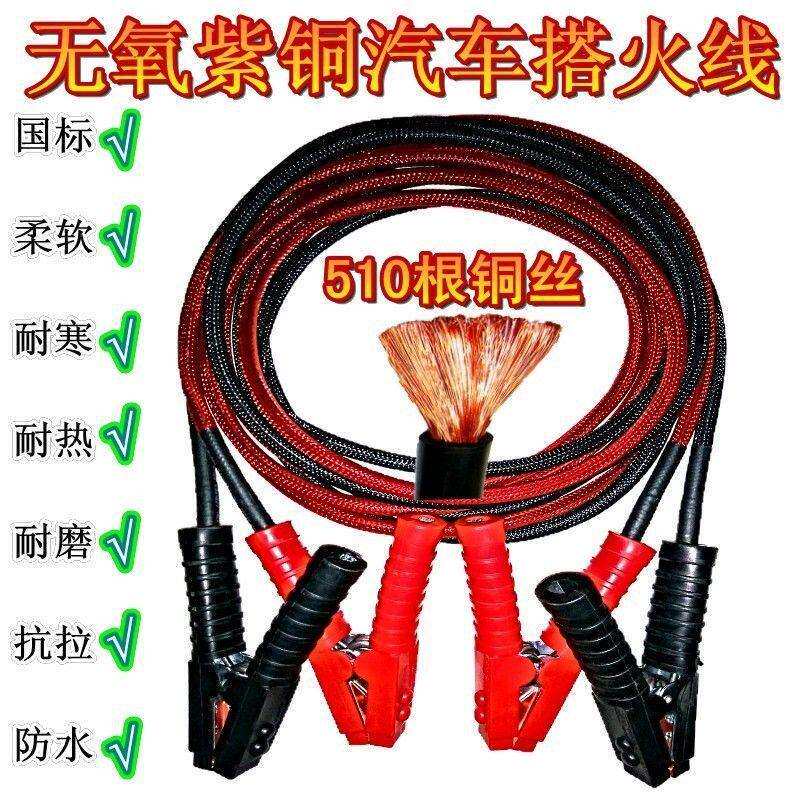 汽车搭火线纯铜防冻加粗防静电过江龙电瓶夹子纯铜特厚全铜打火线