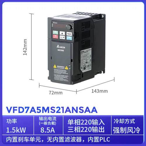 VFD7A5MS21ANSAA Delta/台达变频器MS300系列1.5kw单相220V
