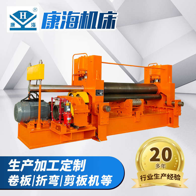 康海大型机械液压卷圆机 W11S-30/2500上辊万能卷板机定 制颜色