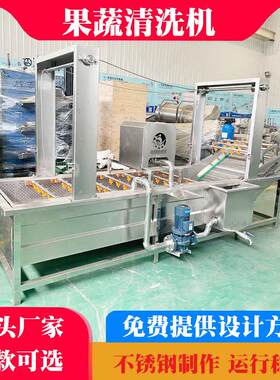 供应香菇气泡清洗机小乳瓜清洗成套加工设备腰果清洗烘干流水线