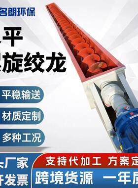 螺旋输送机G219U型管式水泥砂浆粉尘煤灰物料绞龙上料输送机