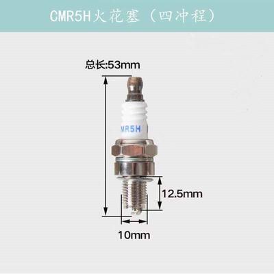 割草机火花塞CM5H四行程割草机火花塞割汽油灌机割草机点火器火嘴